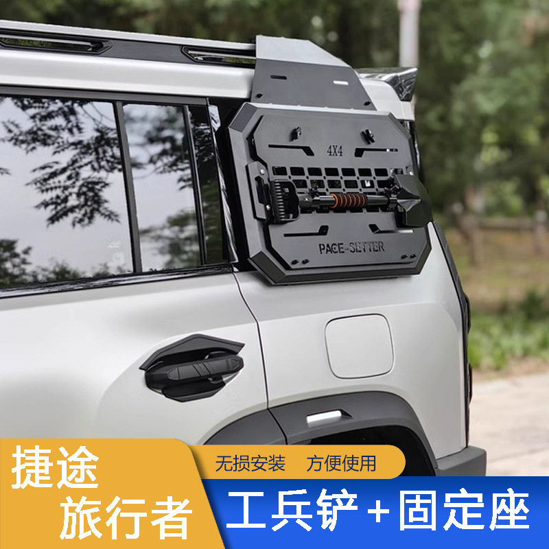 捷途旅行者越野专用工兵铲挂件