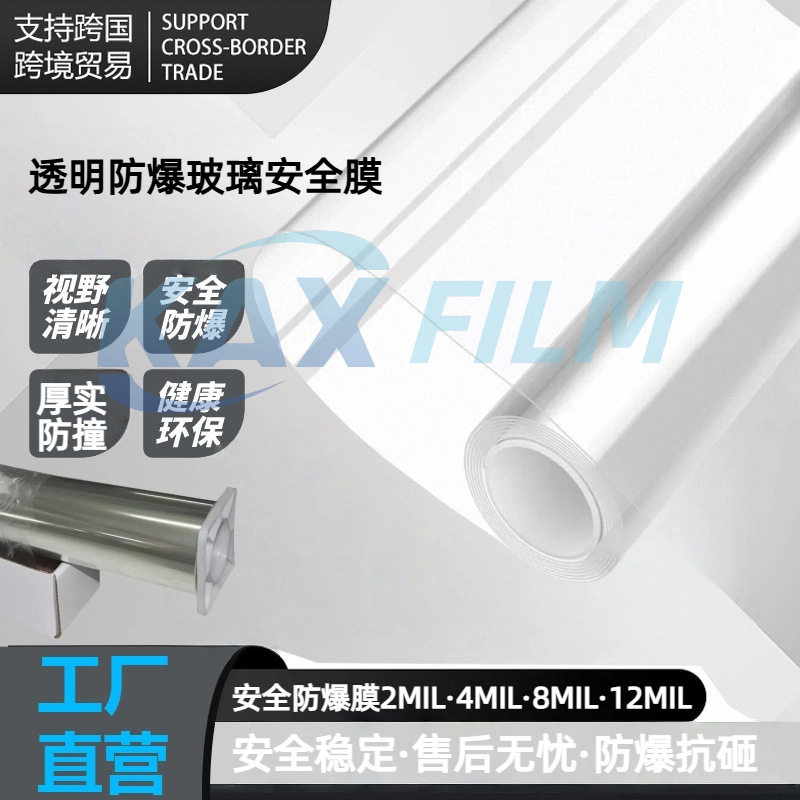 透明玻璃防爆贴膜家商两用