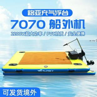 翻天科技电动充气浮台4300W船外机船尾挂机电动船用水下推进器