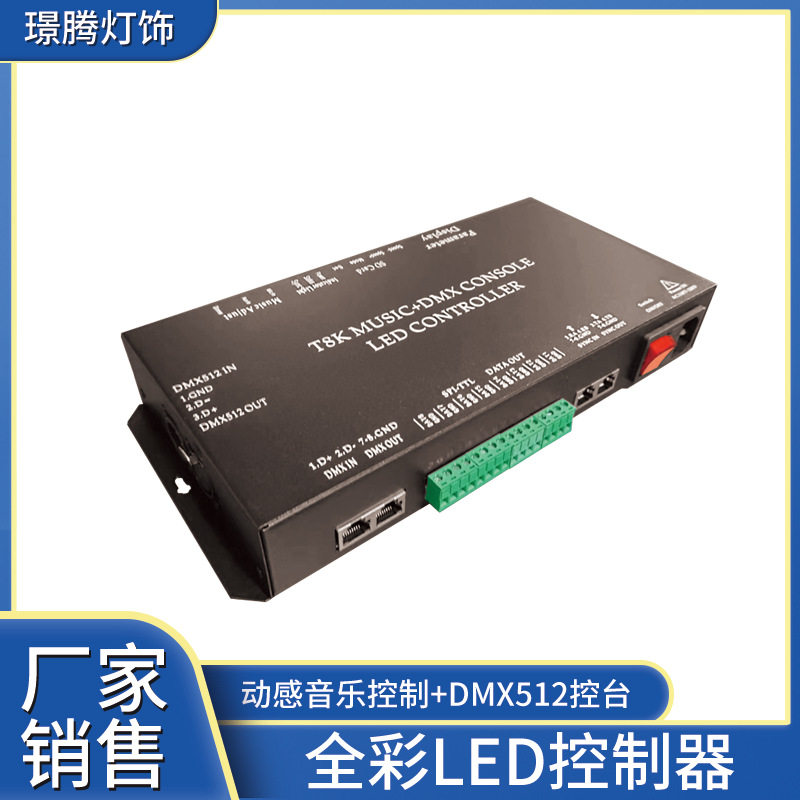 幻彩流水跑马流星酒吧音乐麦爵士控台控制器可编程DMX512控制器