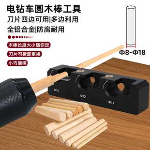 电钻木工圆刨子木棒修圆器圆形圆棍制作配件工具方条变圆木棒