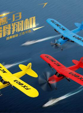 飞熊FX803遥控飞机固定翼航模泡沫J3户外儿童航模玩具遥控滑翔机