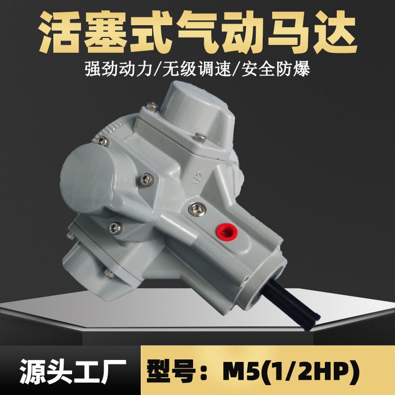 1/2HP化工防爆活塞式气动马达M5-F-L-IEC风之动防爆防腐气马达