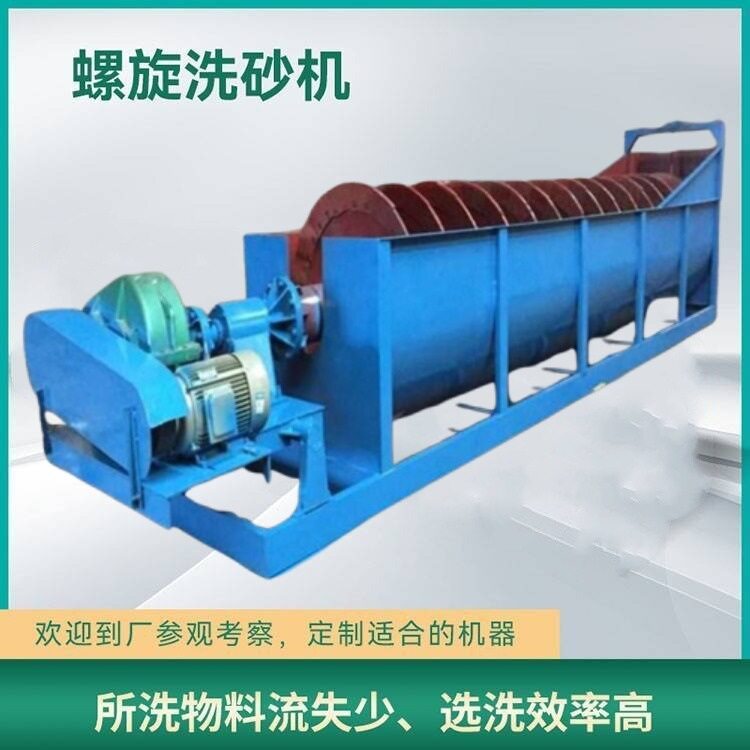 卧式高堰双螺旋旋流分级洗砂机