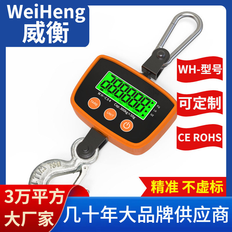 WeiHeng威衡WH-C04工业吊秤直销批发微型小吊秤500公斤电子秤