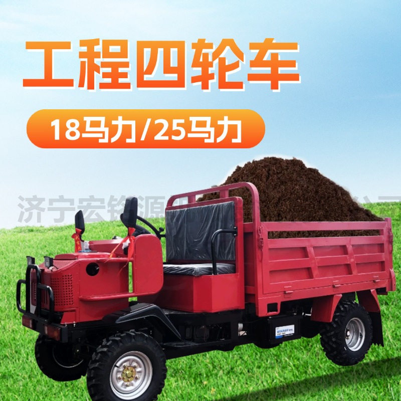 货运单缸自卸工程四轮车 25马力四驱农夫车 传动轴直连柴油四轮车
