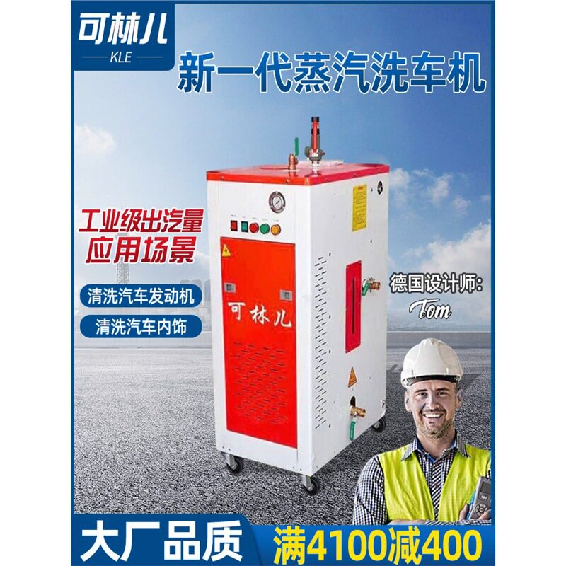 商用高温高压蒸汽洗车机