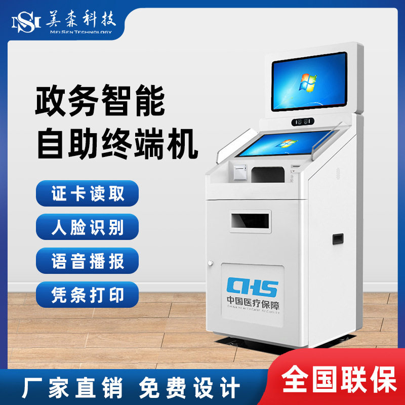政务办事大厅自助终端机医社保智能人脸识别触控一体机打印读取卡