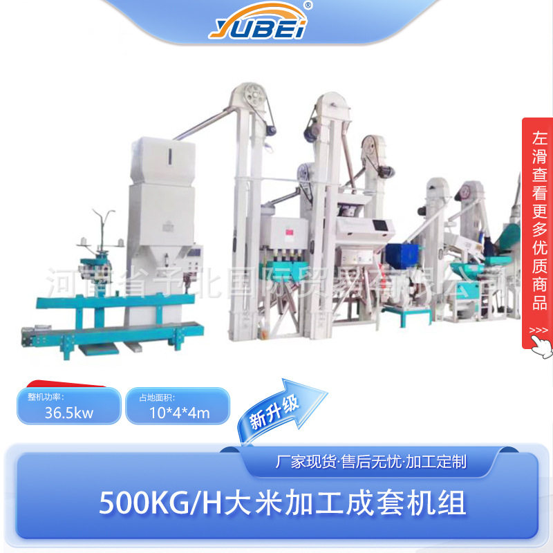5-30T予北稻谷机械打米机大米杂粮设备碾米机生产谷物厂家直销