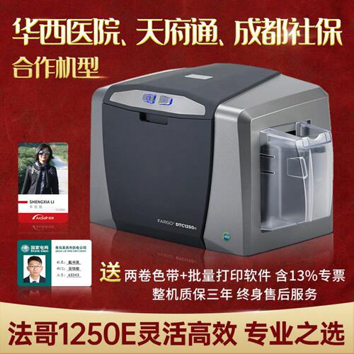 法哥Fargo1250E证卡打印机PVC工作证质保卡IC卡制卡机标牌打印机