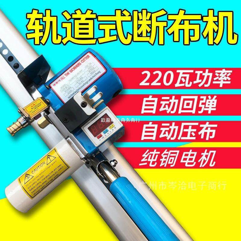 包邮断布机切裁省含轨道全套自产自销缝前设备