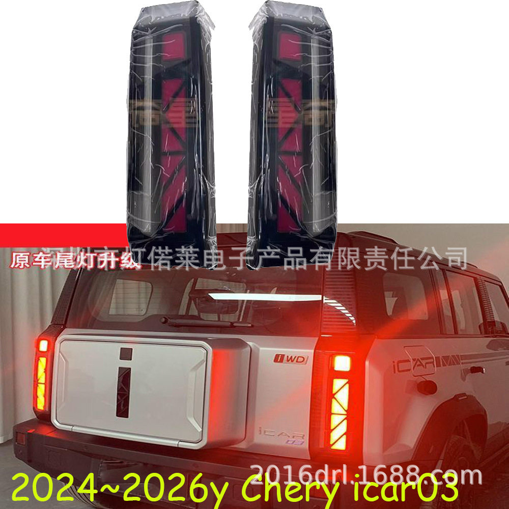 1个适用于奇瑞icar03尾灯LED后照灯雾灯护杠刹车灯2024~2026款