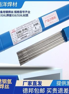 四川大西洋CHG-2594不锈钢氩弧焊丝ER2594不锈钢承压设备用焊丝