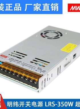 明纬直流开关电源LRS-350W-24V14.6A5V60A12V30A36V48V超薄电源