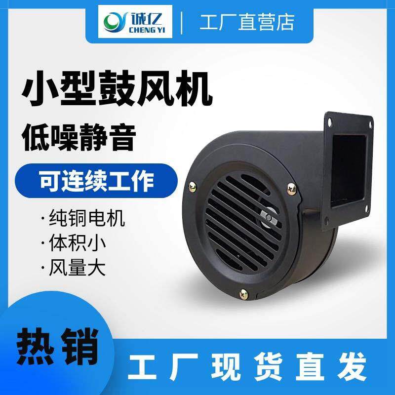 CYZ100低噪音鼓风机220V家用壁炉颗粒炉小型吹风散热离心风机40W