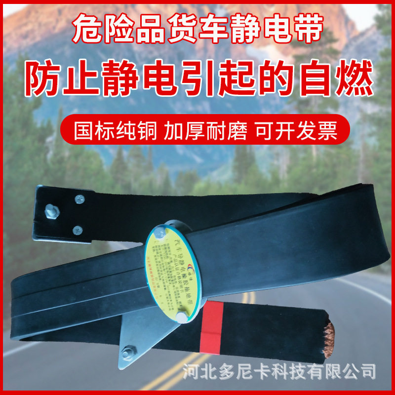 货车危险品静电带油罐车槽罐车安装1600长悬挂接地线导静电拖地带