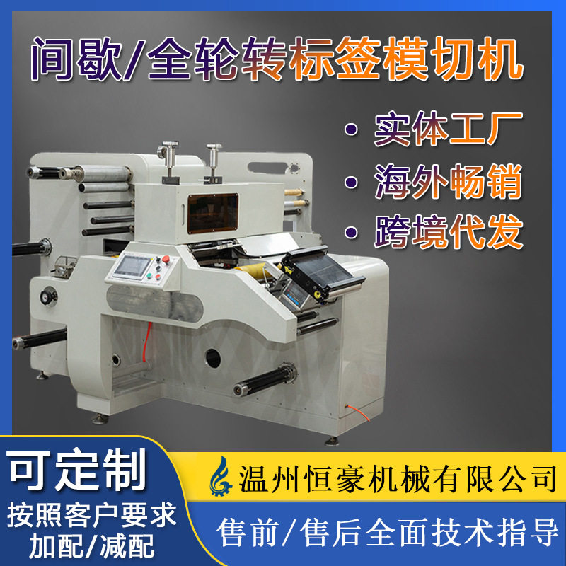 320/420型圆压圆模切机单/双座模切机滚刀模切机源头工厂