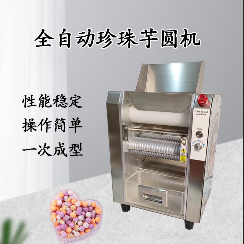 商用珍珠芋圆机奶茶店无馅汤圆成型设备制丸机粉圆机