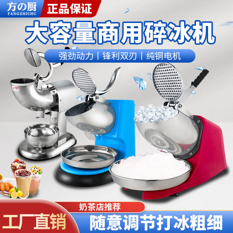 方厨碎冰机商用刨冰机奶茶店设备雪花碎冰电动打冰刨冰机厂家批发图片