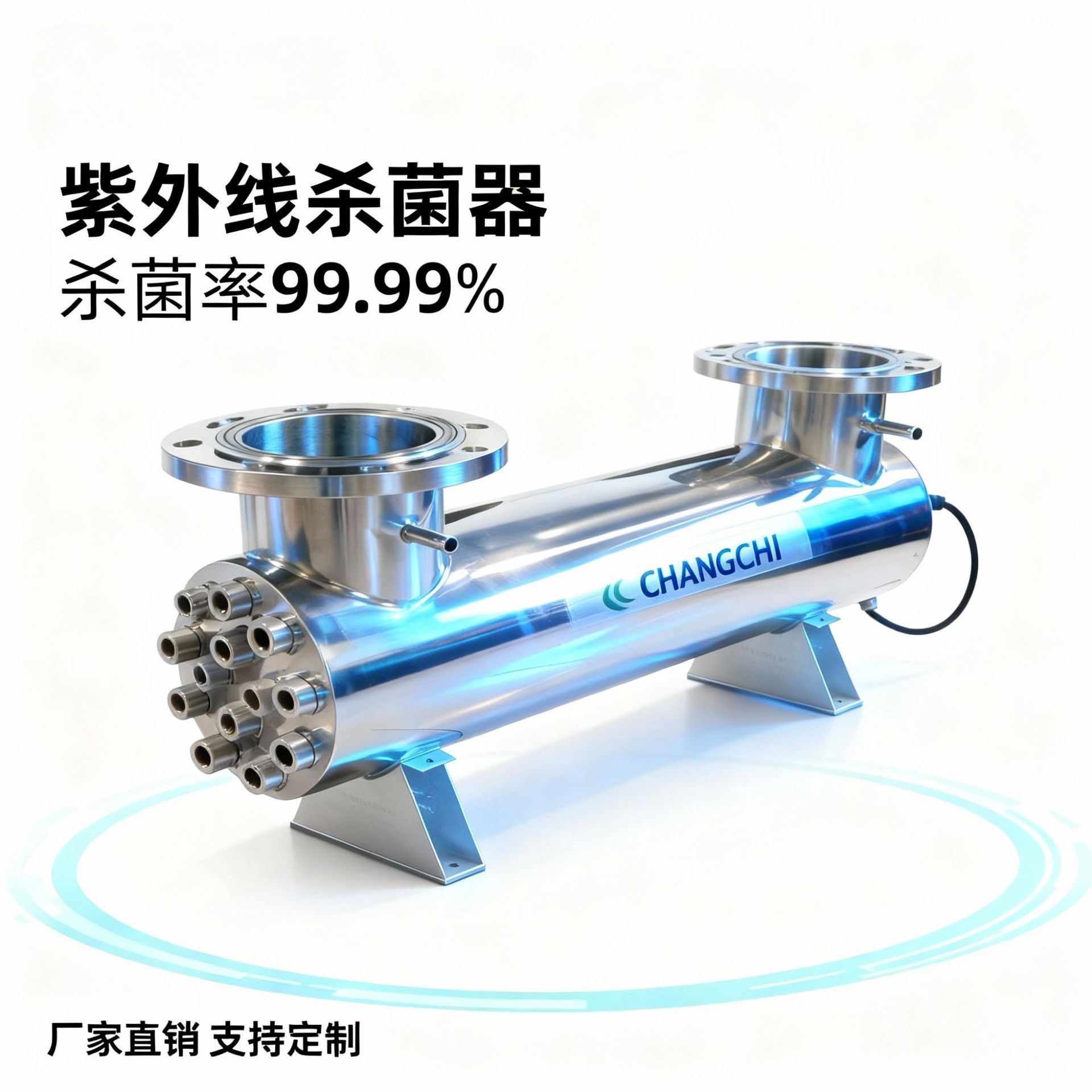 畅驰紫外线杀菌器水产养殖消毒