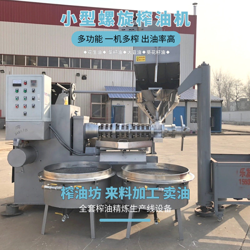 乐发冷榨榨油机产线商用小型花生油榨油设备厂家130型螺旋榨油机