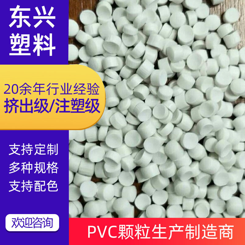 厂家批发硬质白色PVC电缆料玩具料护套料插头料pvc颗粒