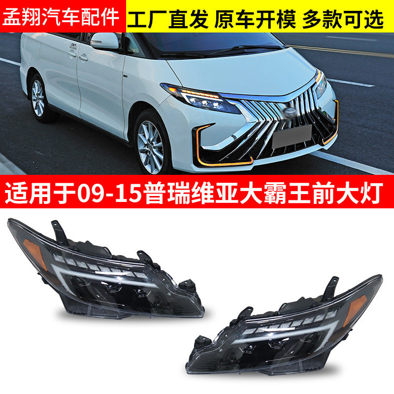 适用于丰田普瑞维亚Prius09-15款大灯大霸王前照灯汽车LED灯