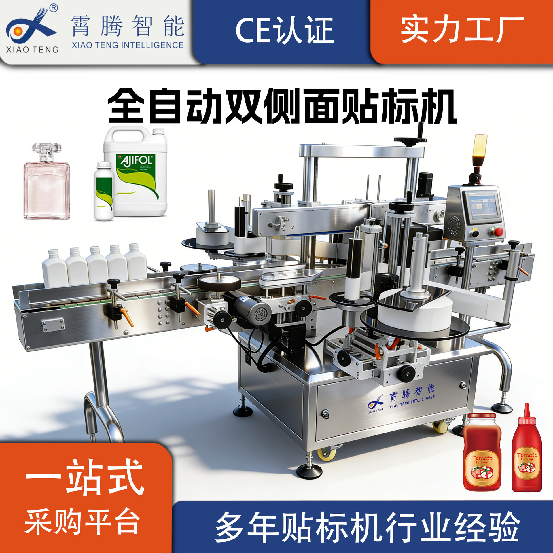 全自动双侧面贴标机塑料辣酱瓶洗护用品双面不干胶贴标机源头工厂