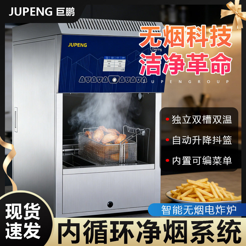 巨鹏商用智能无烟电炸锅一键启动全自动升降薯条炸串油炸机