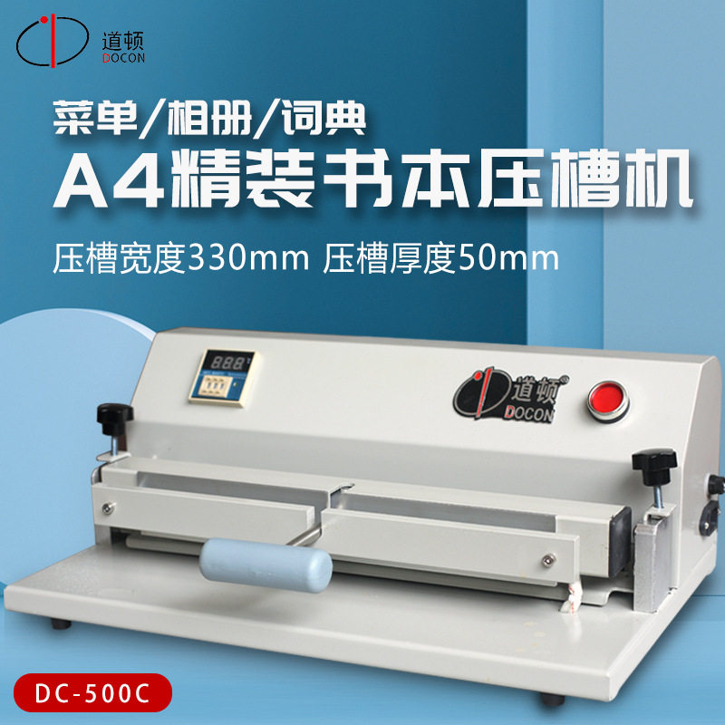 道顿 DC-500C 桌面精装封套硬壳 书本 文件 相册 影集画册菜谱