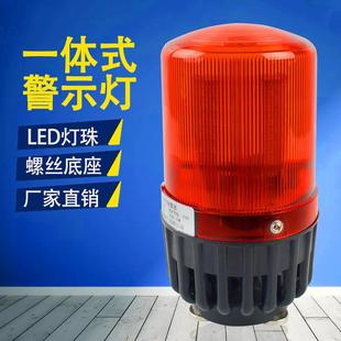 声光一体化报警器LED警示灯 809C磁吸式 809一体化声光报警器BC