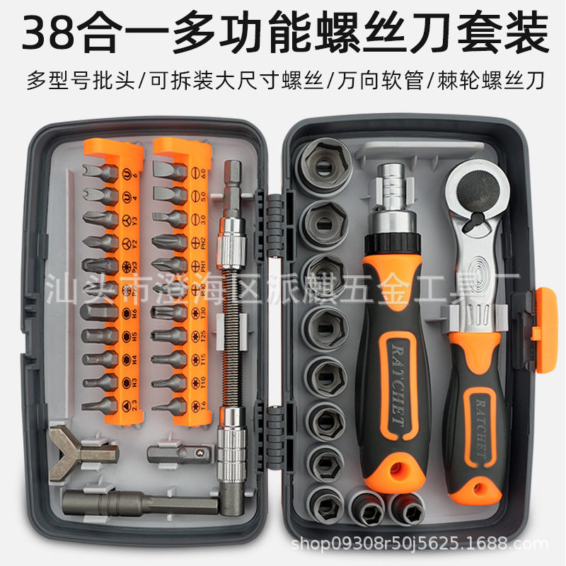 38合1棘轮多用螺丝刀套装适用汽修家用五金工具省力螺丝批工具箱