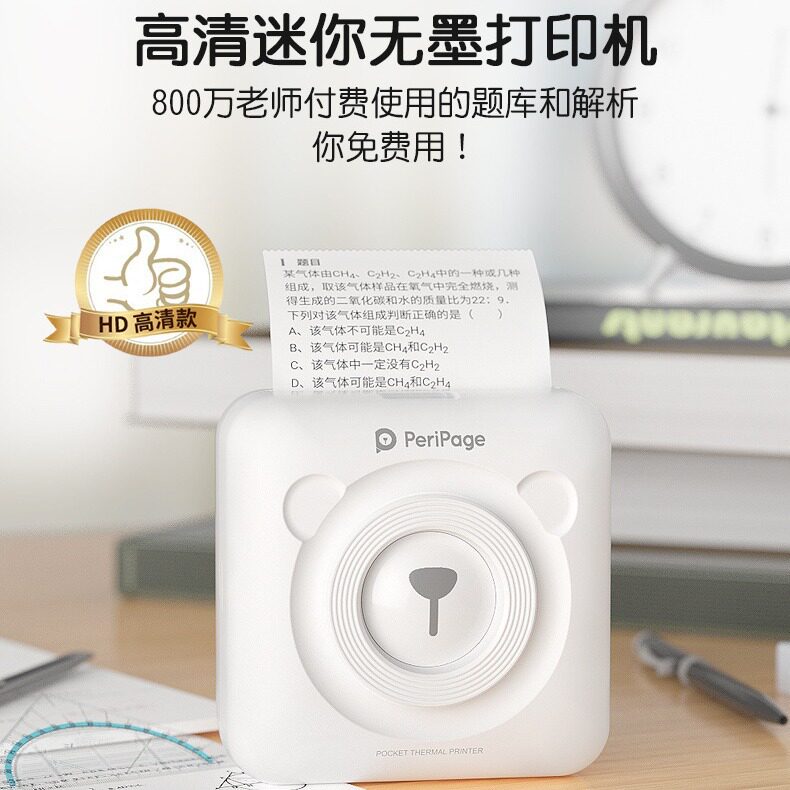 爱立熊A6便携高清错题标签机