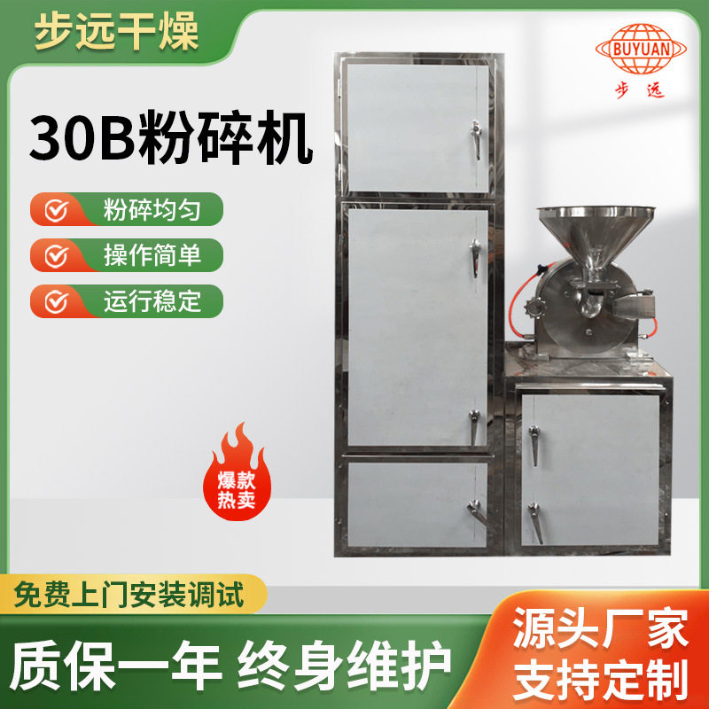 不锈钢30B齿盘多功能粉碎机
