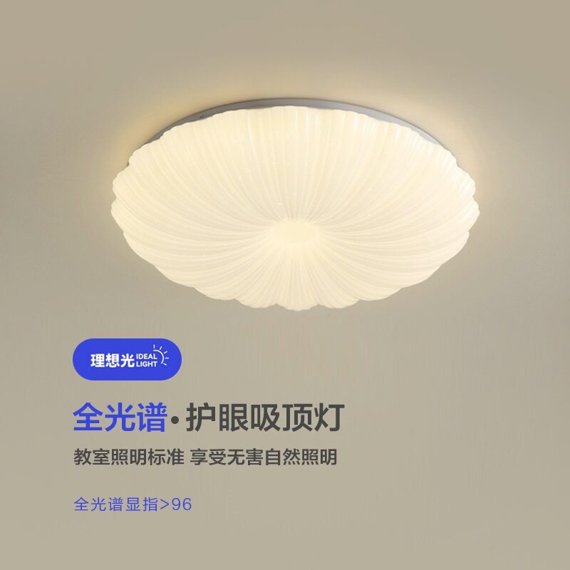 全光谱网红贝壳走廊卧室书房吸顶灯护眼无频闪防蓝光儿童房灯简约
