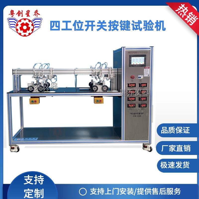 星爱哦89吹风筒开关老化寿命试验机推动开关疲劳试验机