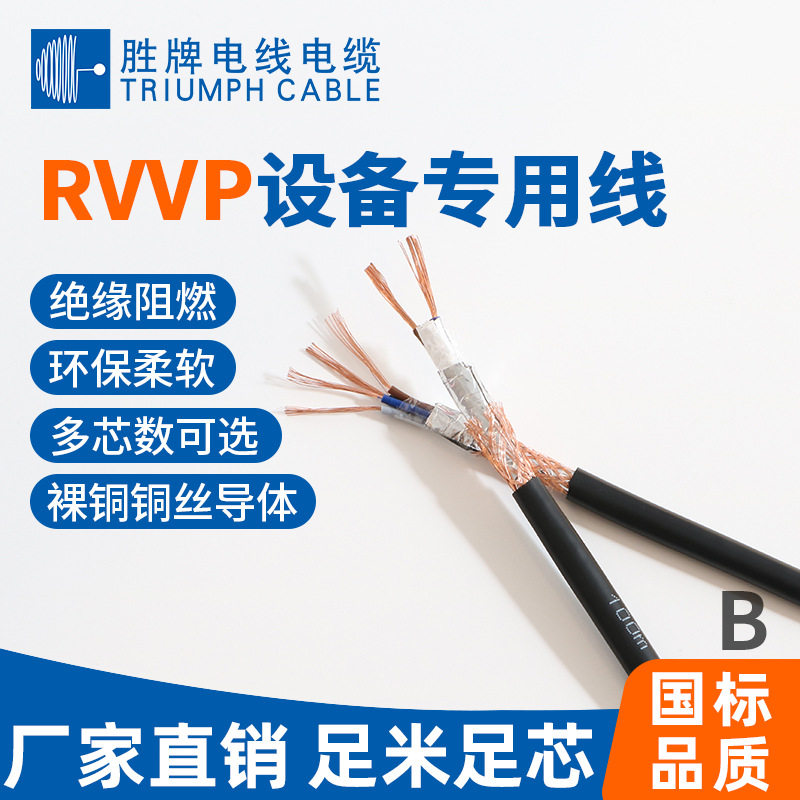 胜牌屏蔽线RVVP多规格多芯信号控制线双层屏蔽线CE线