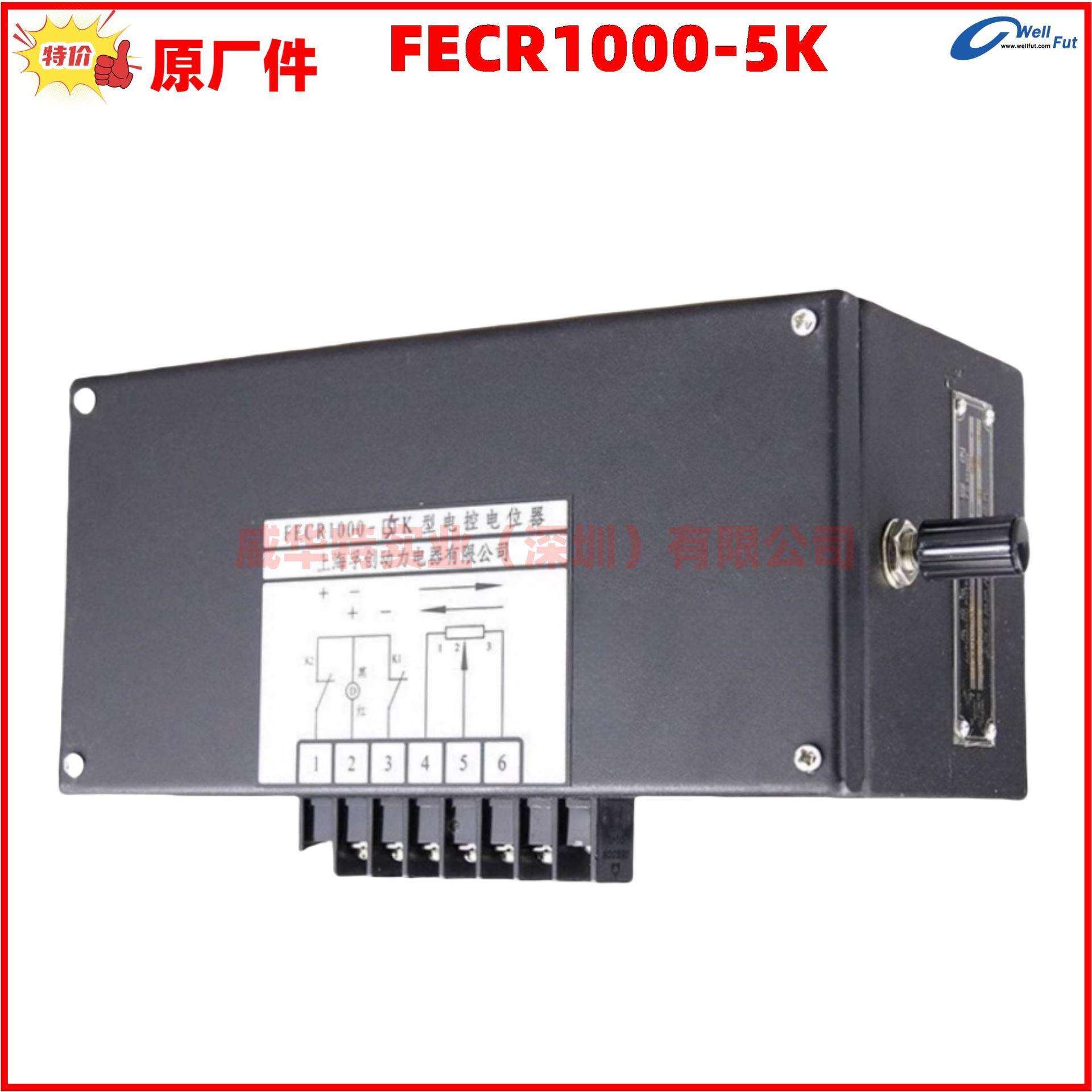 上海孚创FECR1000-1K船用电控电位器FECR1000-5K控制器ECR微调