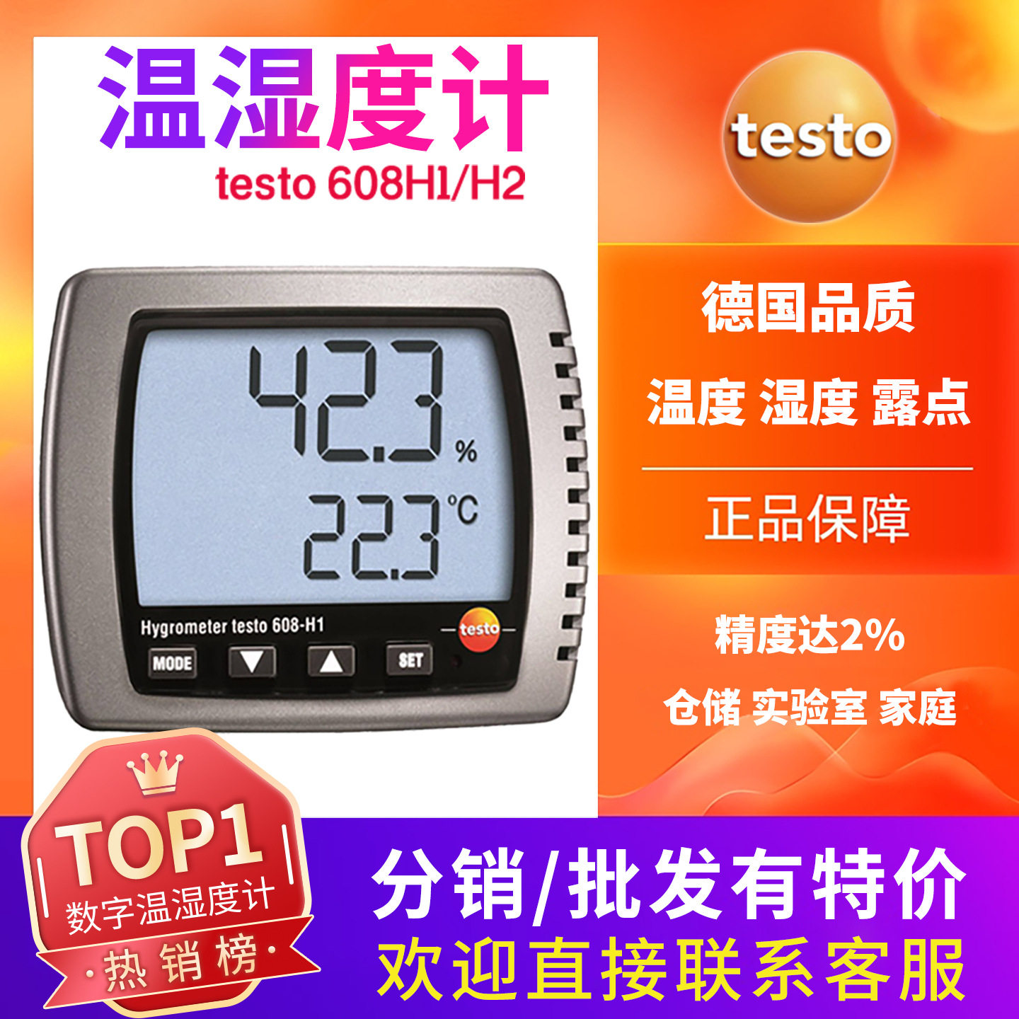 德图温湿度计testo608H1电子608H2温湿度仪工业家用德国精准测温