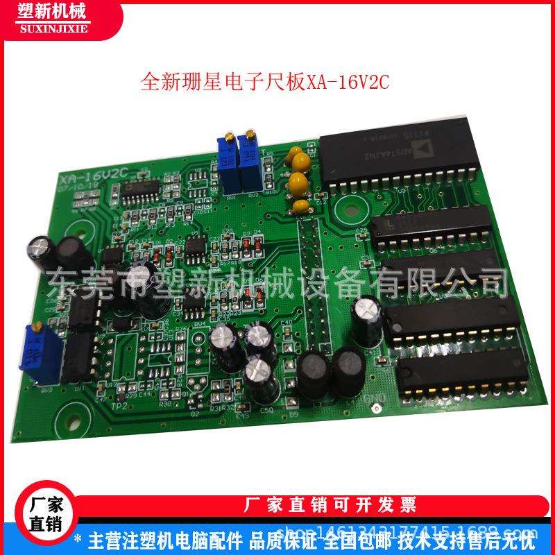 珊星F3880F3800电子尺板注塑机位置尺板XA-16V2C