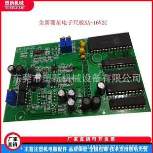 珊星F3880F3800电子尺板注塑机位置尺板XA-16V2C