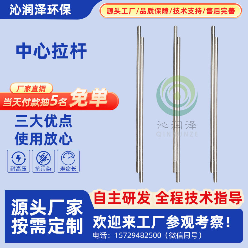 DTRO碟管式反渗透膜柱中心拉杆不锈钢拉杆DTRO膜组件耐磨耐腐蚀