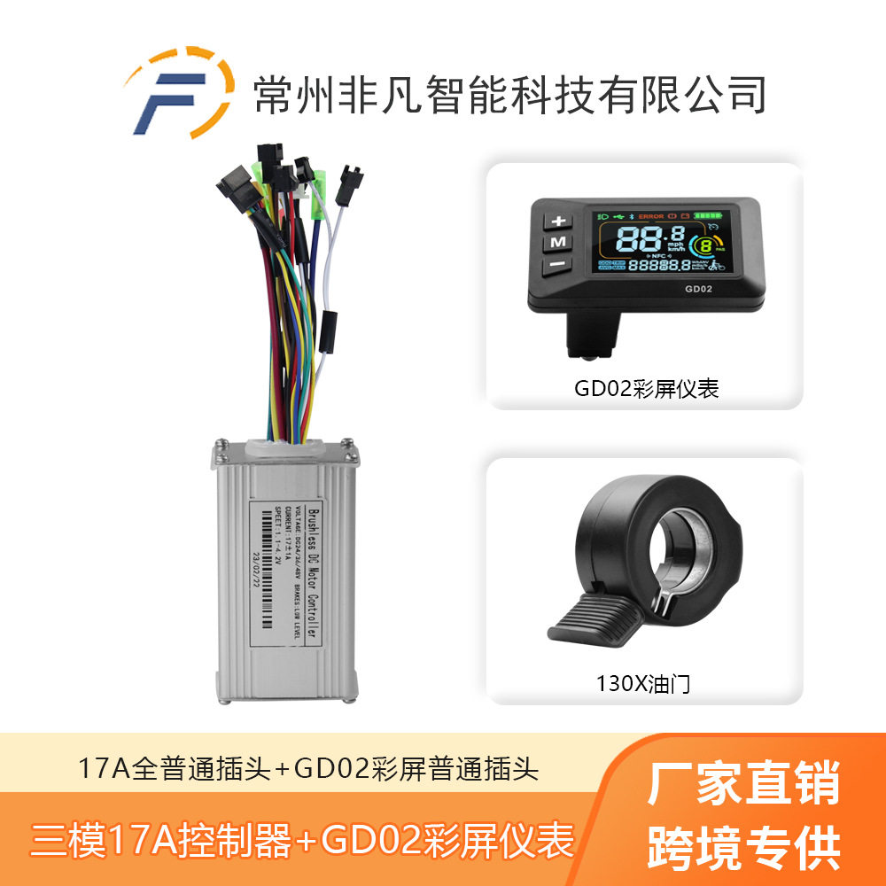 自行车锂电改装配件36V48V17A三模控制器+GD02彩色液晶显示屏套装