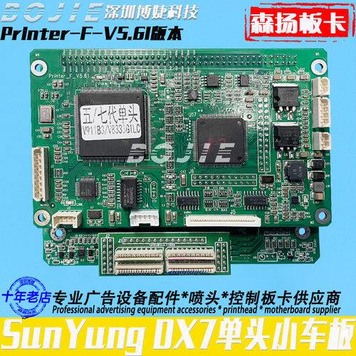 森扬DX7喷头板乐彩写真机单头小车板七代头控制板四色喷车主板卡
