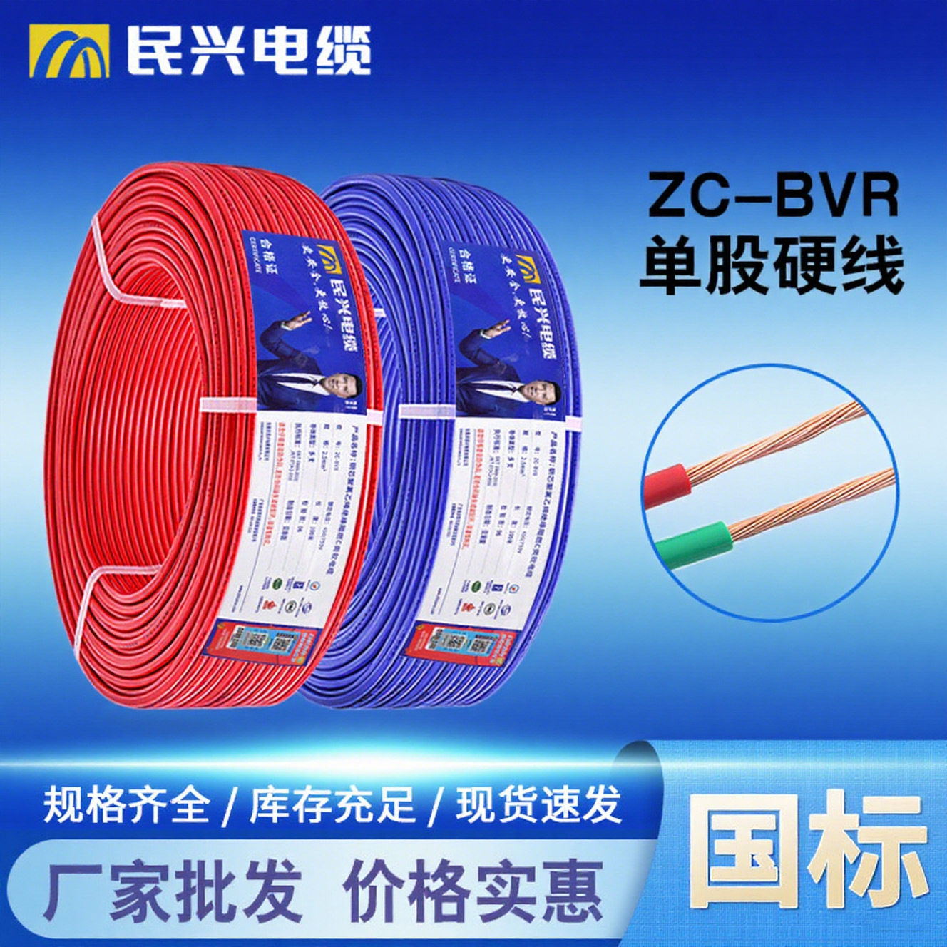 国标BVR2.5/4/6平方民兴电线单芯多股软电线家用铜芯阻燃耐火电线
