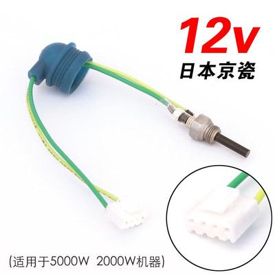 点火器预热塞驻车加热器氮化硅陶瓷高温点燃柴油电热棒火花塞12V