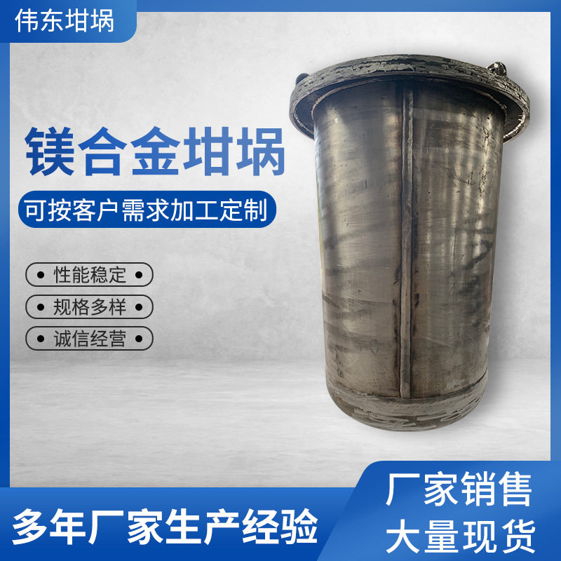镁合金坩埚复合钢板熔镁化镁坩埚带吊耳坩埚铸造800公斤