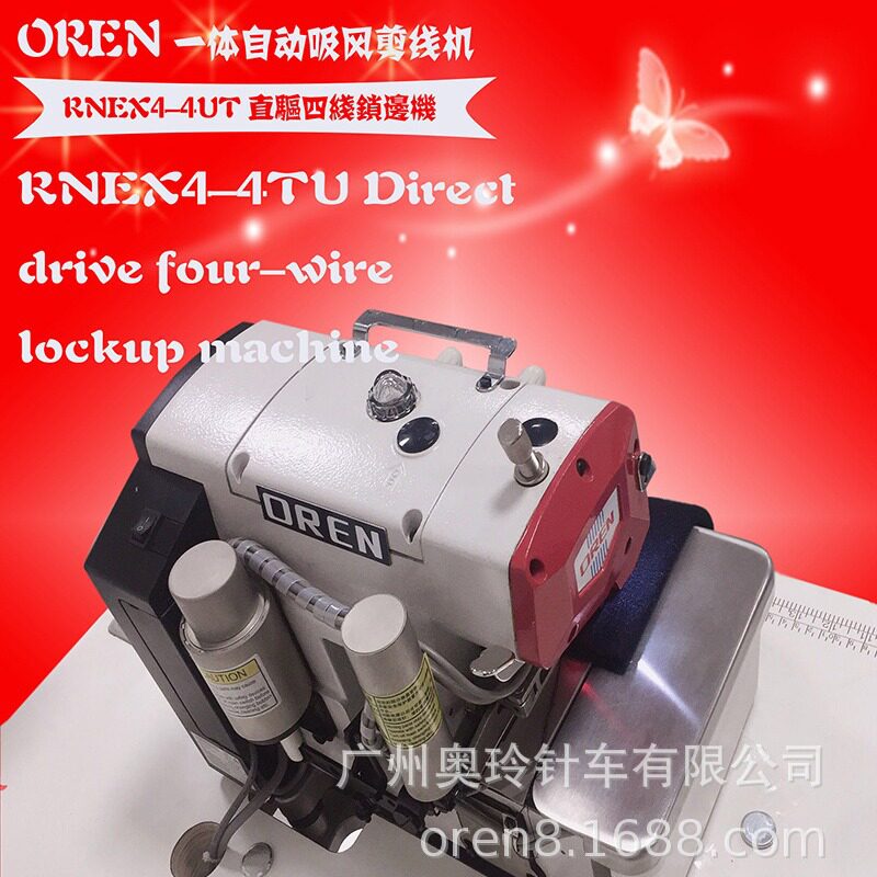 会说话的锁边机 服装智能包缝机 广州奥玲RNEX4-4UT毛巾锁边机