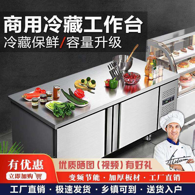 商用冷藏保鲜工作台饭店冰柜冷冻柜不锈钢平冷操作吧台奶茶店冰箱