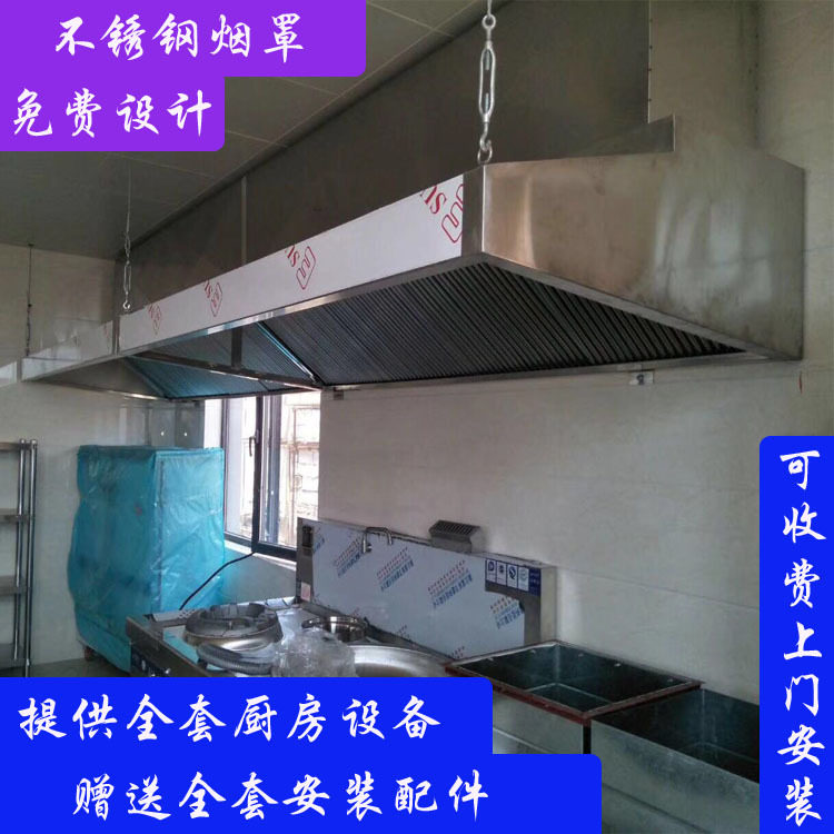 商用201不锈钢排烟罩子油烟罩饭店食堂厨房整套排风系统吸油烟机